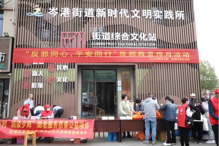 浙江省舟山市“反邪同心 平安同行”反邪教宣传月启动仪式在定海举行122.png 浙江省舟山市“反邪同心 平安同行”反邪教宣传月启动仪式在定海举行122.png